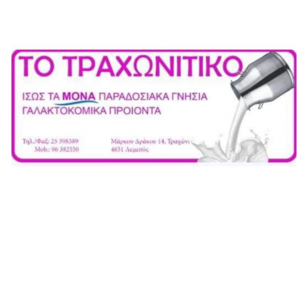 A.A. To Trachonitiko Ltd